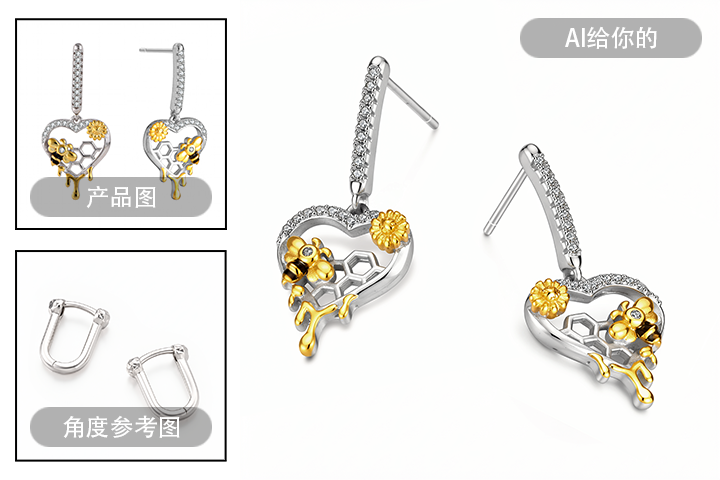 AI 珠宝角度复刻案例，金银双色耳饰原图，参照参考角度 AI 生成新机位耳饰效果图对比